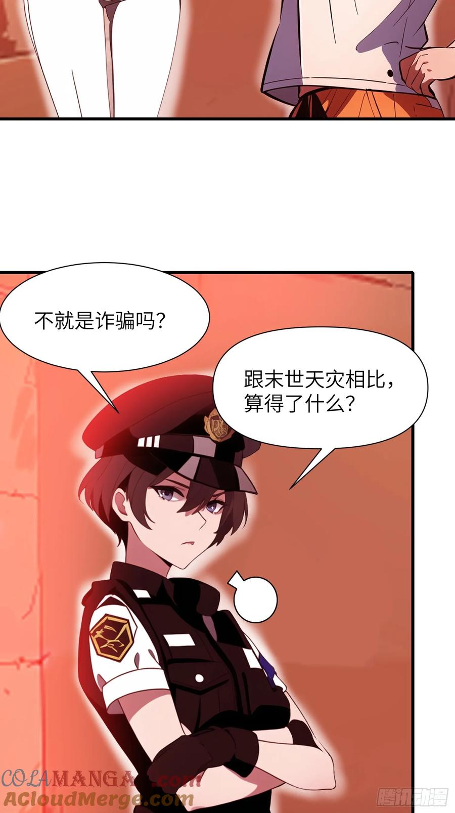 《末日独行：我的黑暗契约》23 信赖的伙伴 第49页