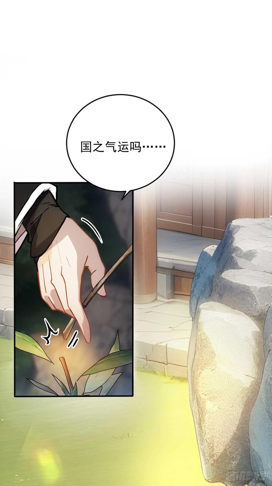 《回到古代当皇帝》23 神算子？ 第38页