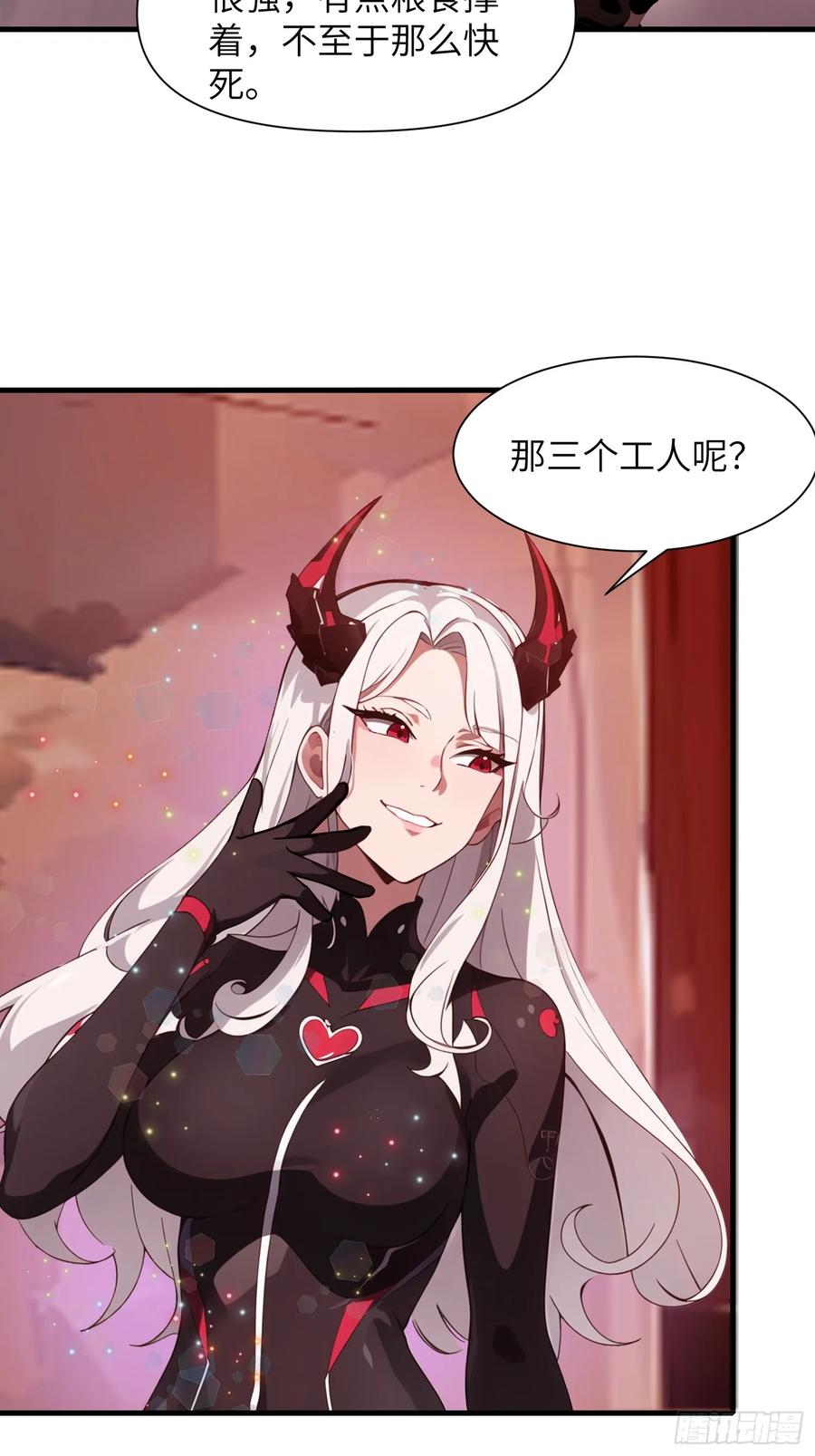 《末日独行：我的黑暗契约》23 信赖的伙伴 第62页