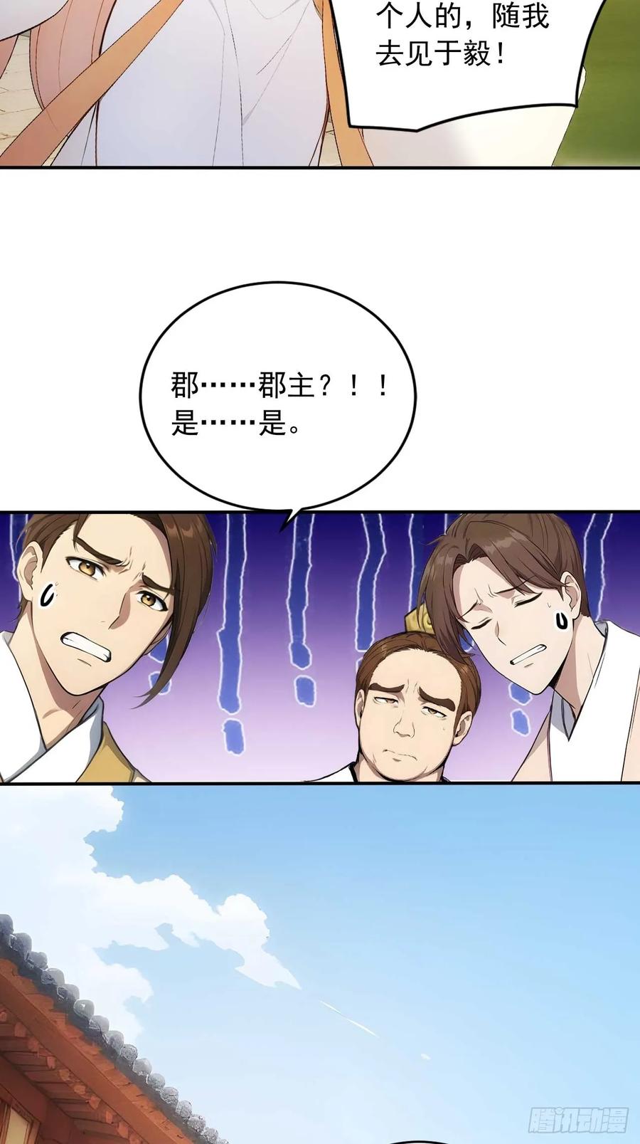 《回到古代当皇帝》23 神算子？ 第30页