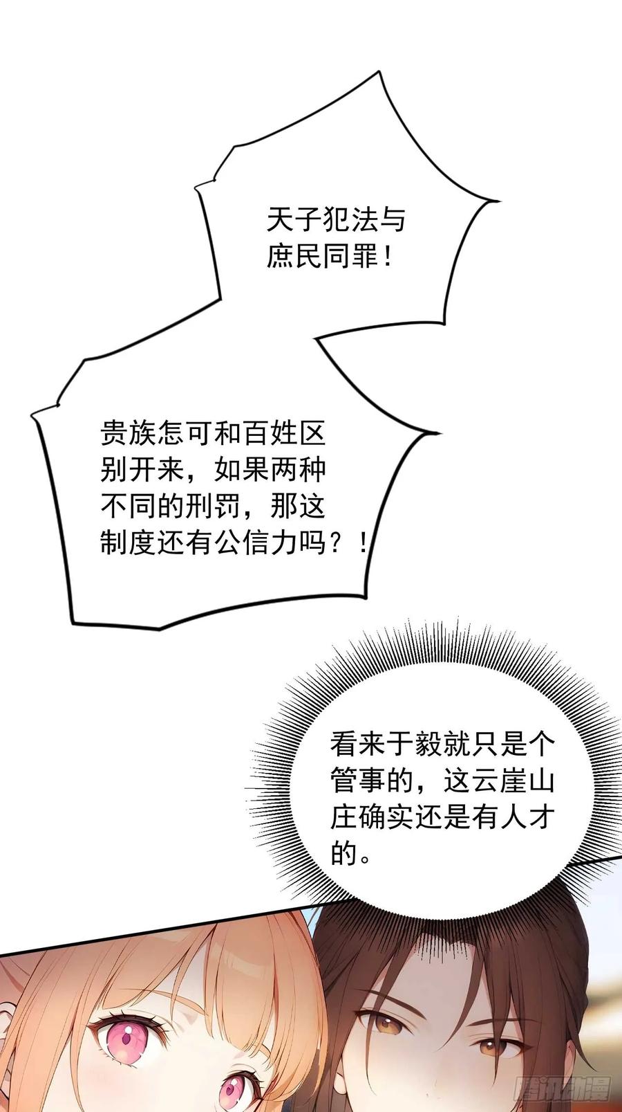 《回到古代当皇帝》23 神算子？ 第20页