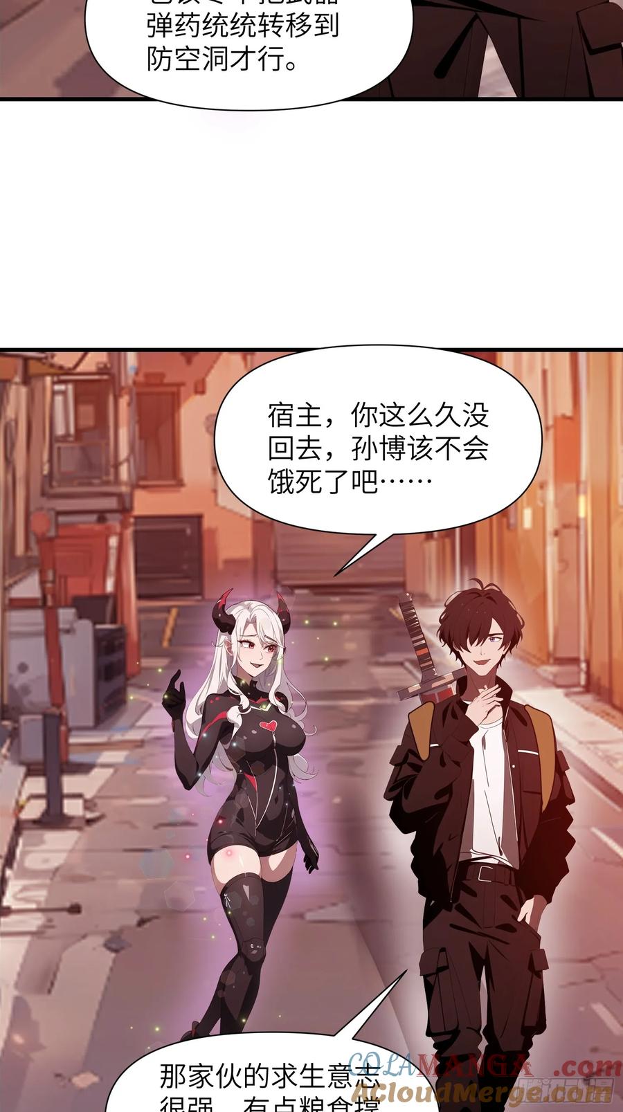 《末日独行：我的黑暗契约》23 信赖的伙伴 第61页