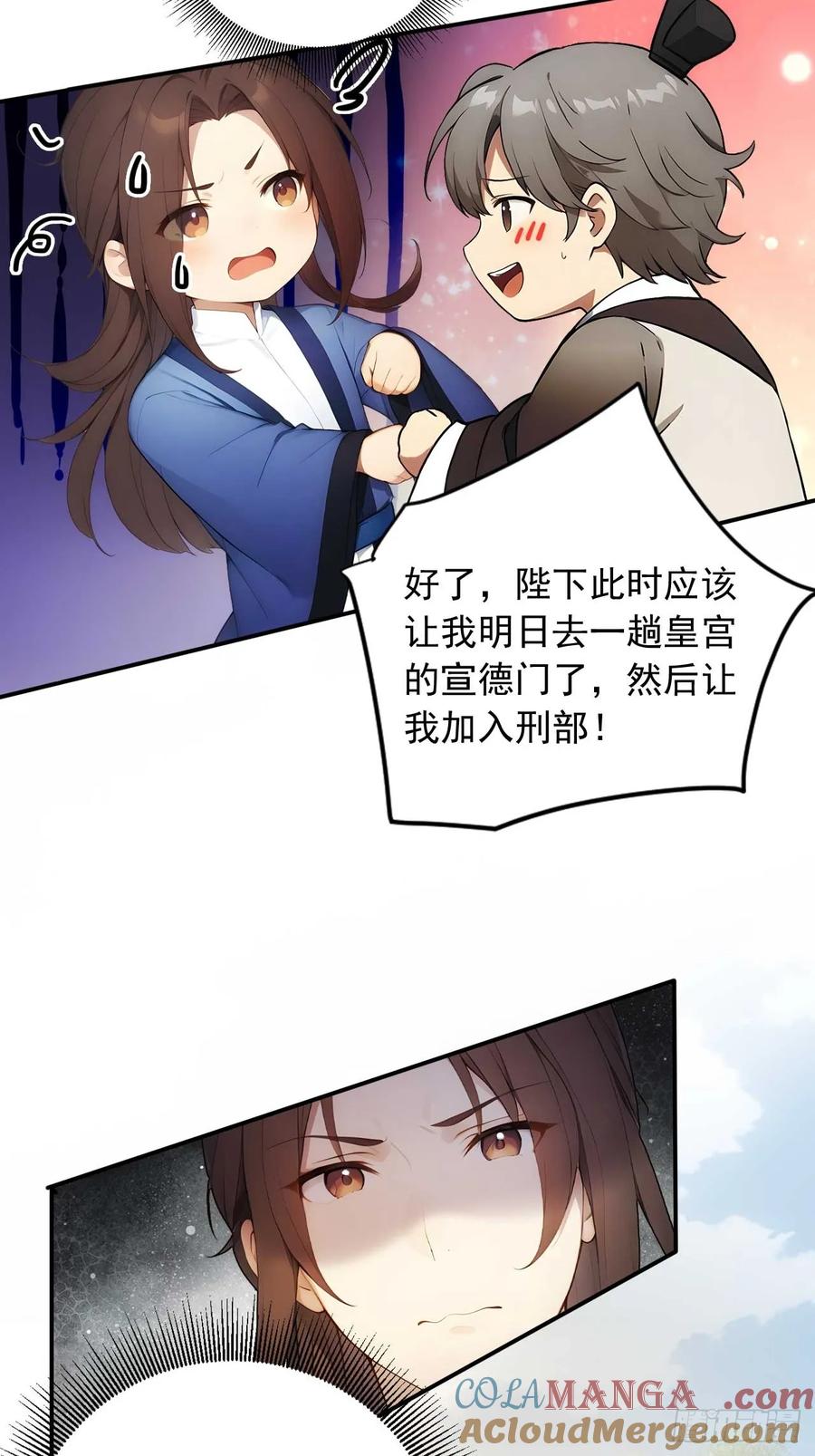 《回到古代当皇帝》23 神算子？ 第35页