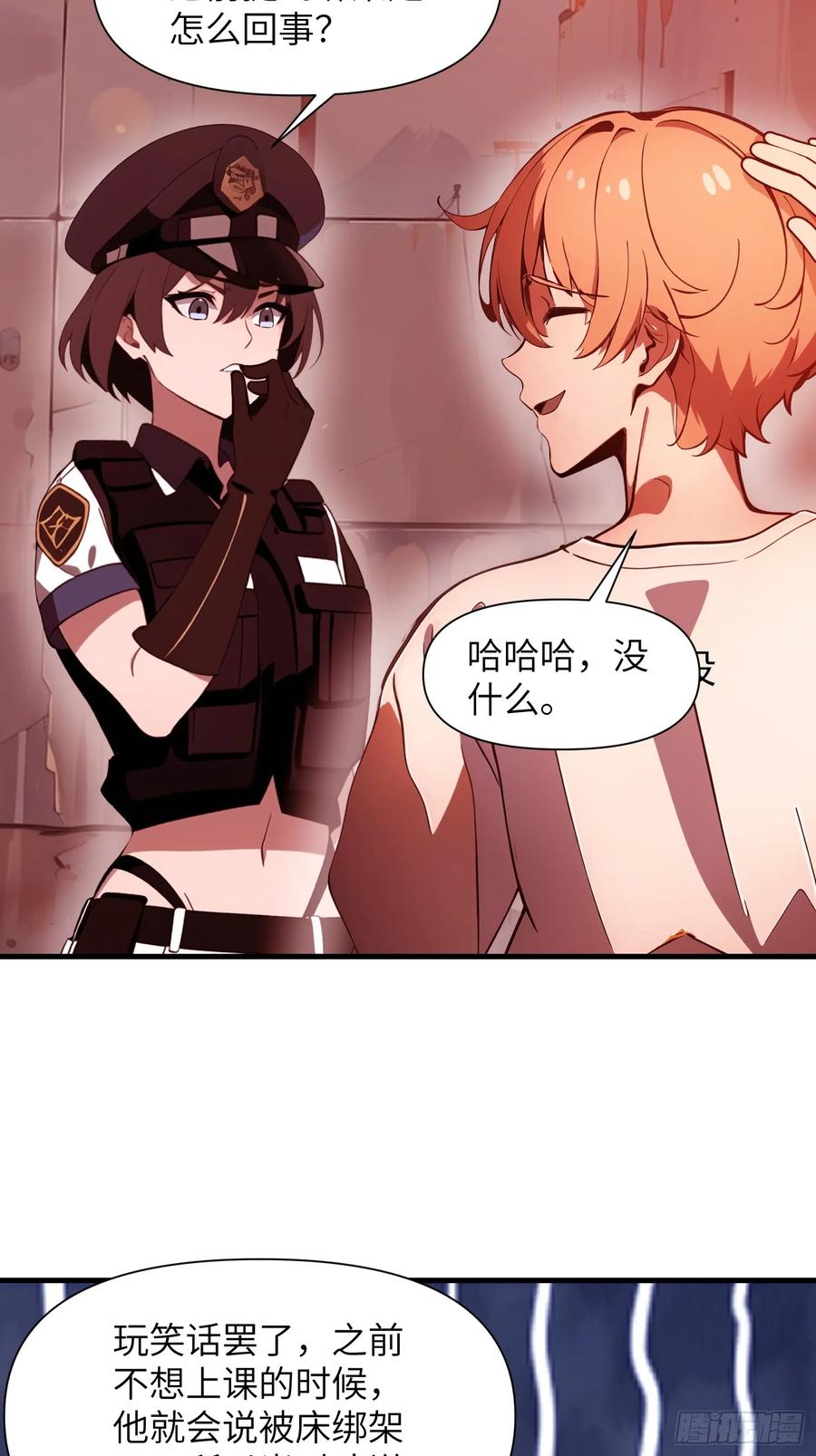 《末日独行：我的黑暗契约》23 信赖的伙伴 第54页