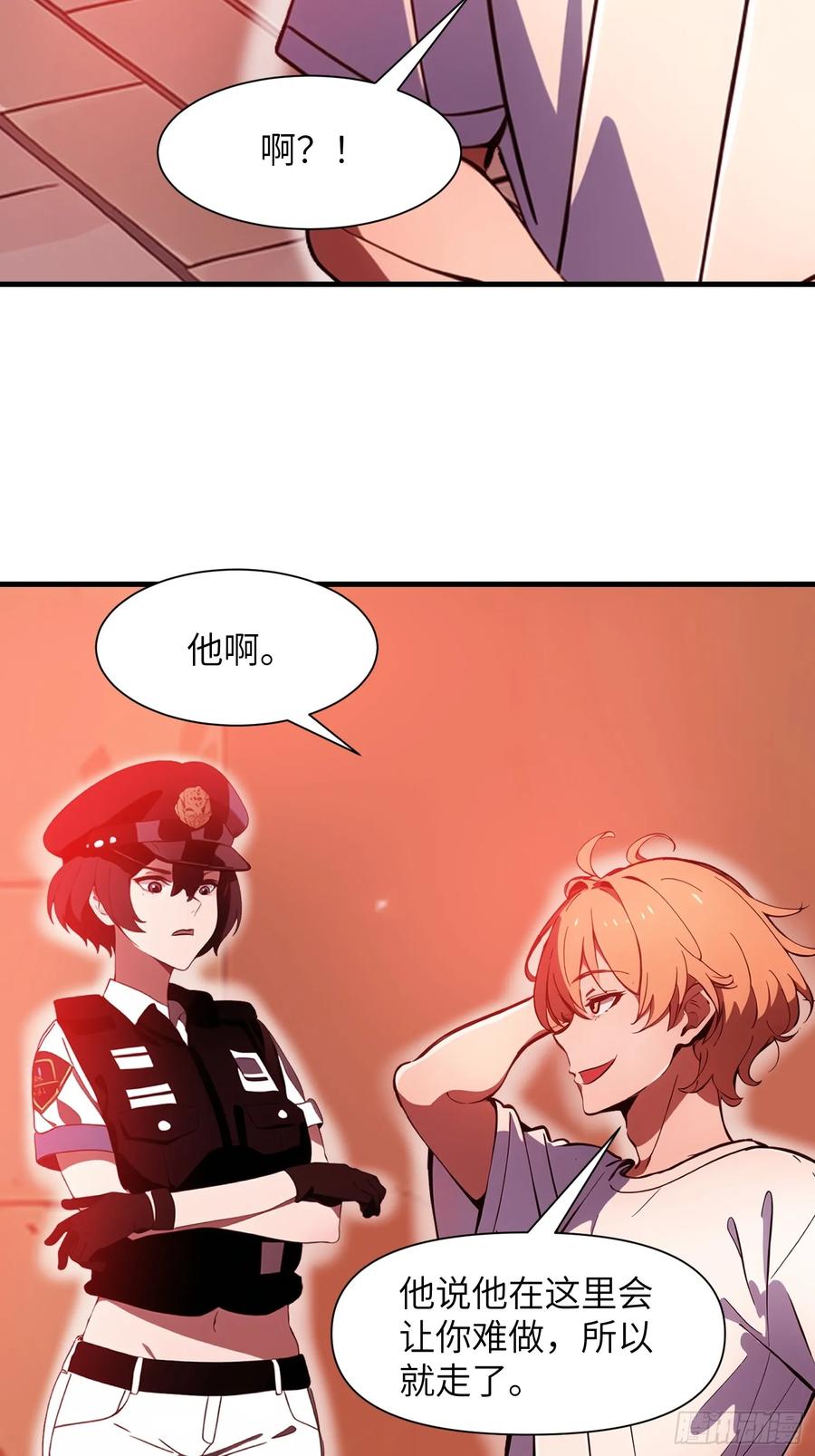 《末日独行：我的黑暗契约》23 信赖的伙伴 第48页
