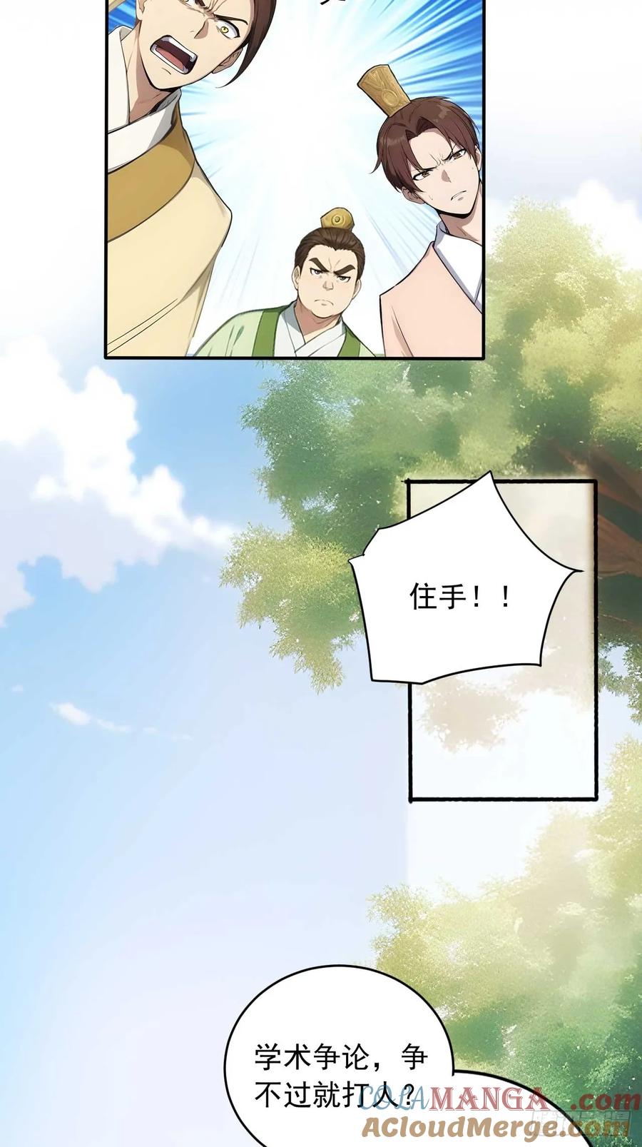 《回到古代当皇帝》23 神算子？ 第25页