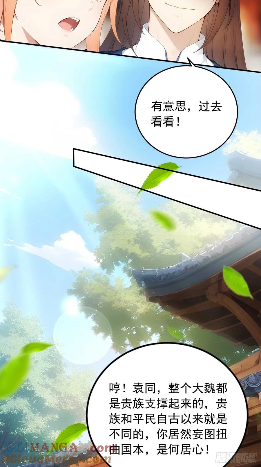 《回到古代当皇帝》23 神算子？ 第21页