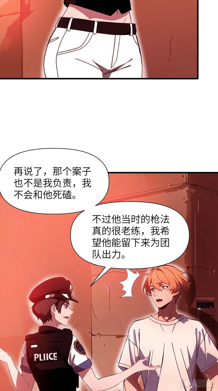 《末日独行：我的黑暗契约》23 信赖的伙伴 第50页