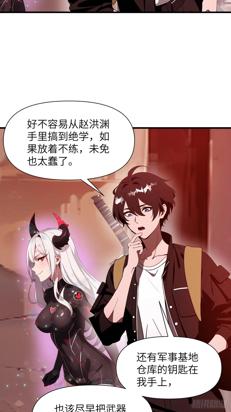 《末日独行：我的黑暗契约》23 信赖的伙伴 第60页
