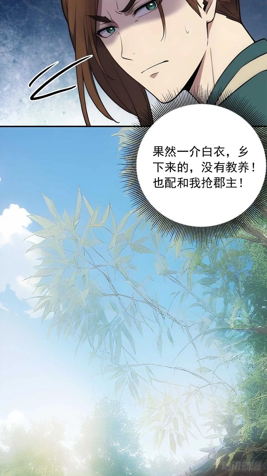 《回到古代当皇帝》23 神算子？ 第16页
