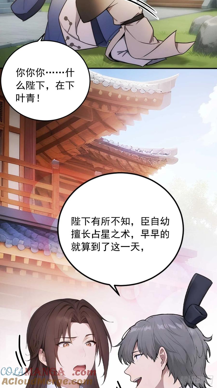 《回到古代当皇帝》23 神算子？ 第33页