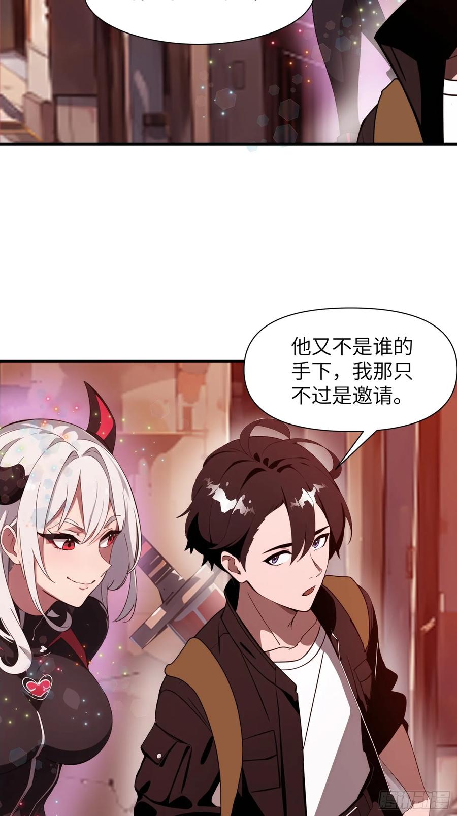 《末日独行：我的黑暗契约》23 信赖的伙伴 第59页