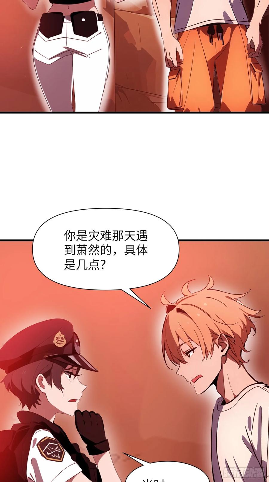 《末日独行：我的黑暗契约》23 信赖的伙伴 第51页