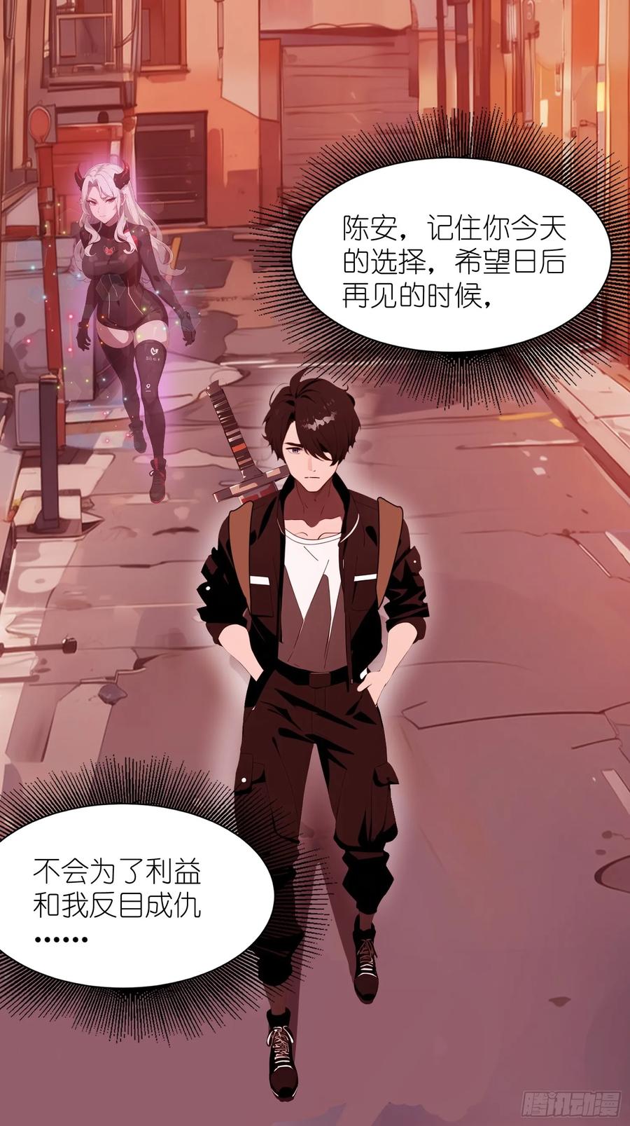 《末日独行：我的黑暗契约》23 信赖的伙伴 第57页