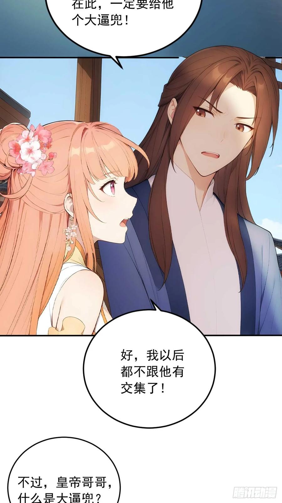 《回到古代当皇帝》23 神算子？ 第18页