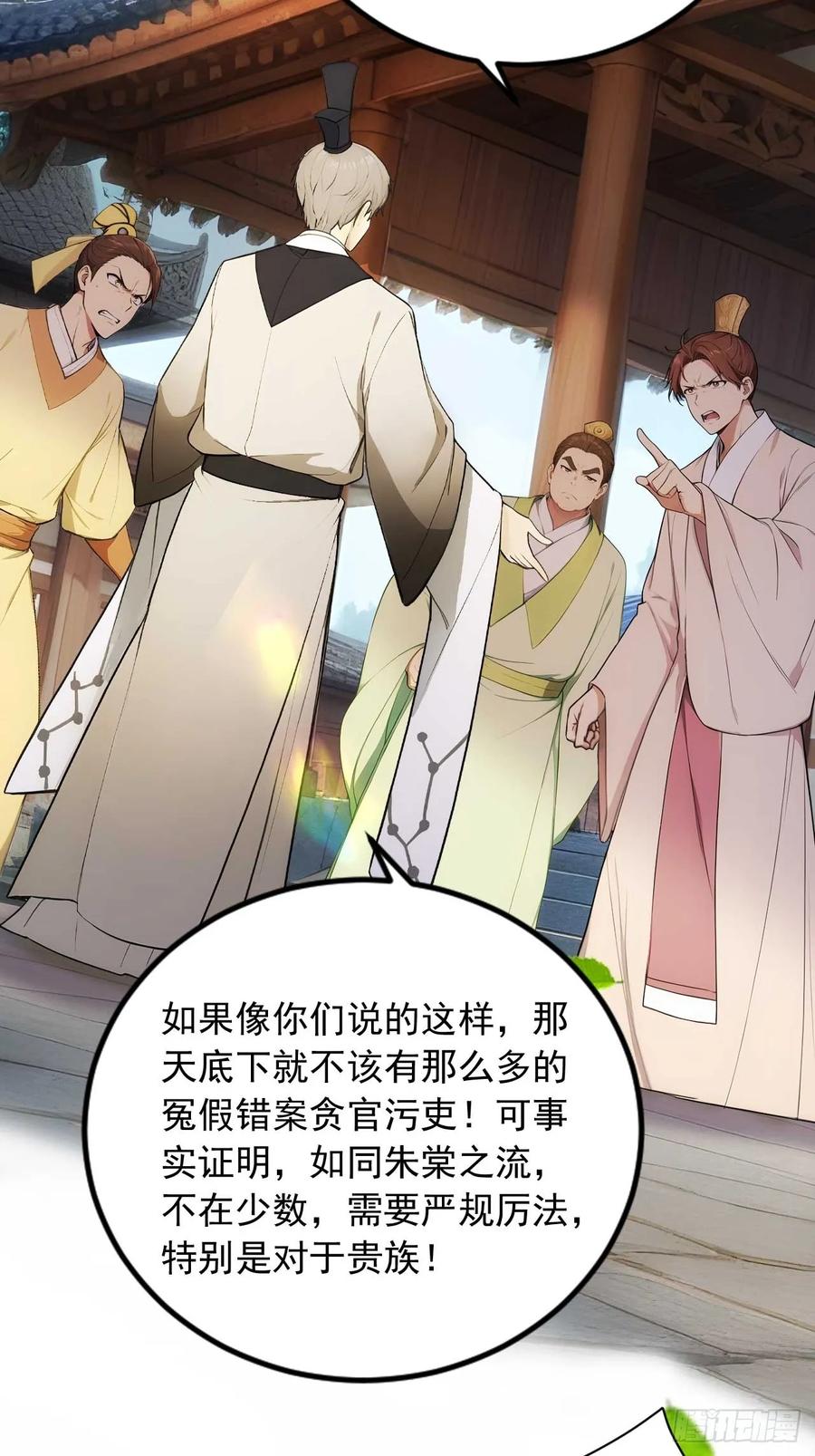 《回到古代当皇帝》23 神算子？ 第22页