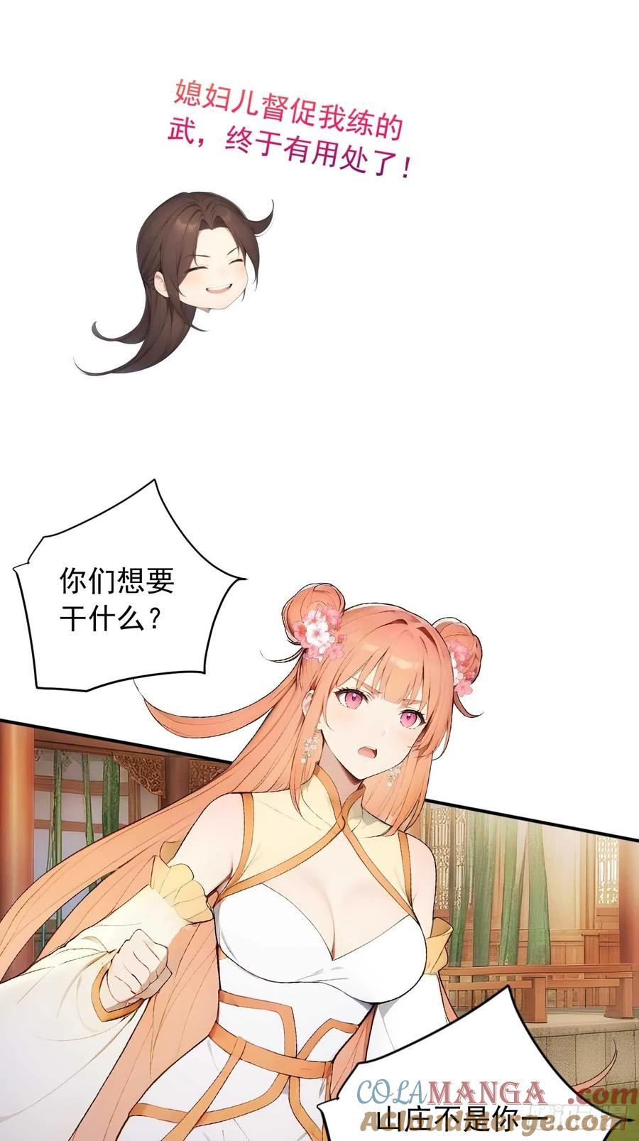 《回到古代当皇帝》23 神算子？ 第29页