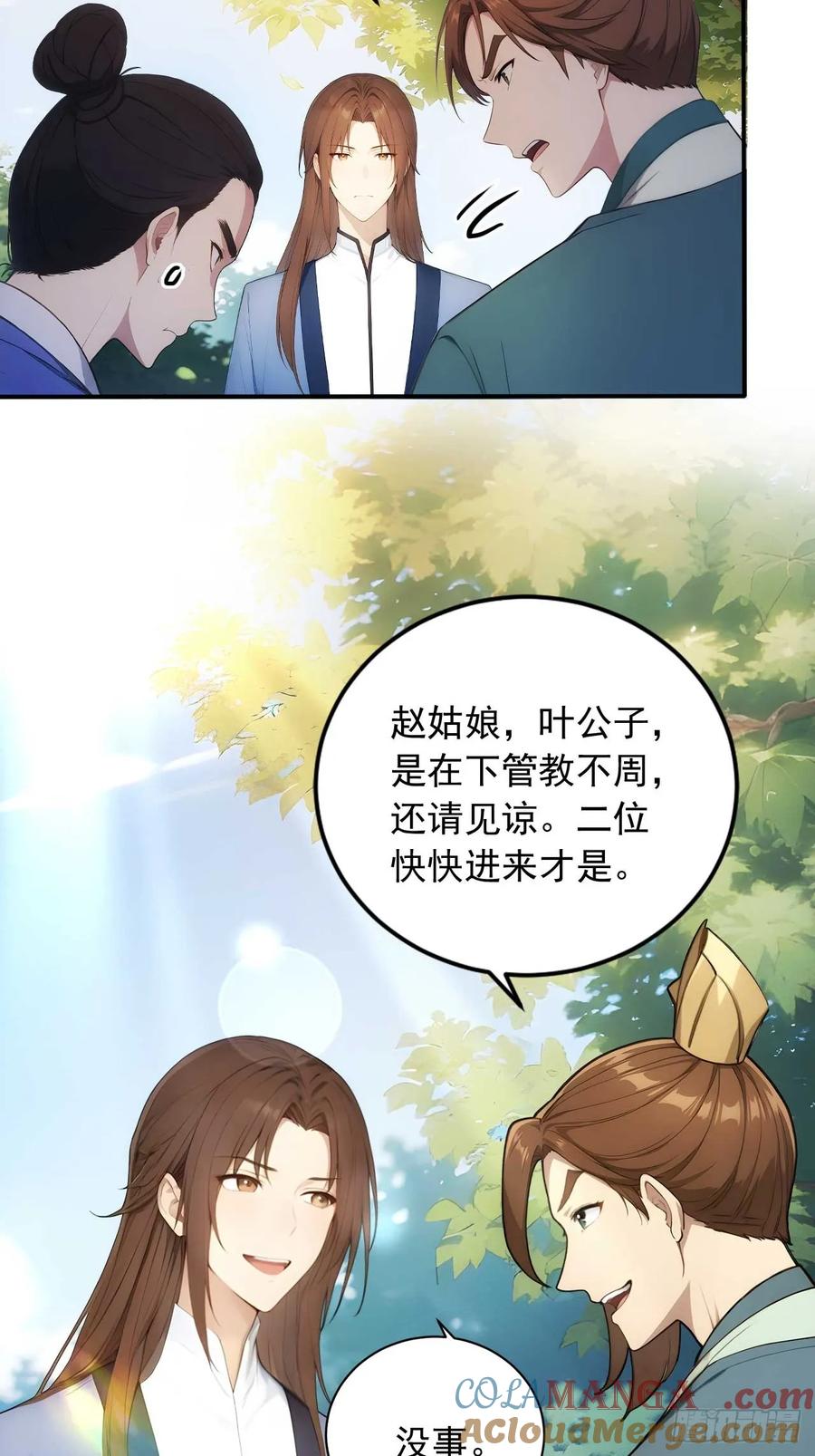 《回到古代当皇帝》23 神算子？ 第13页