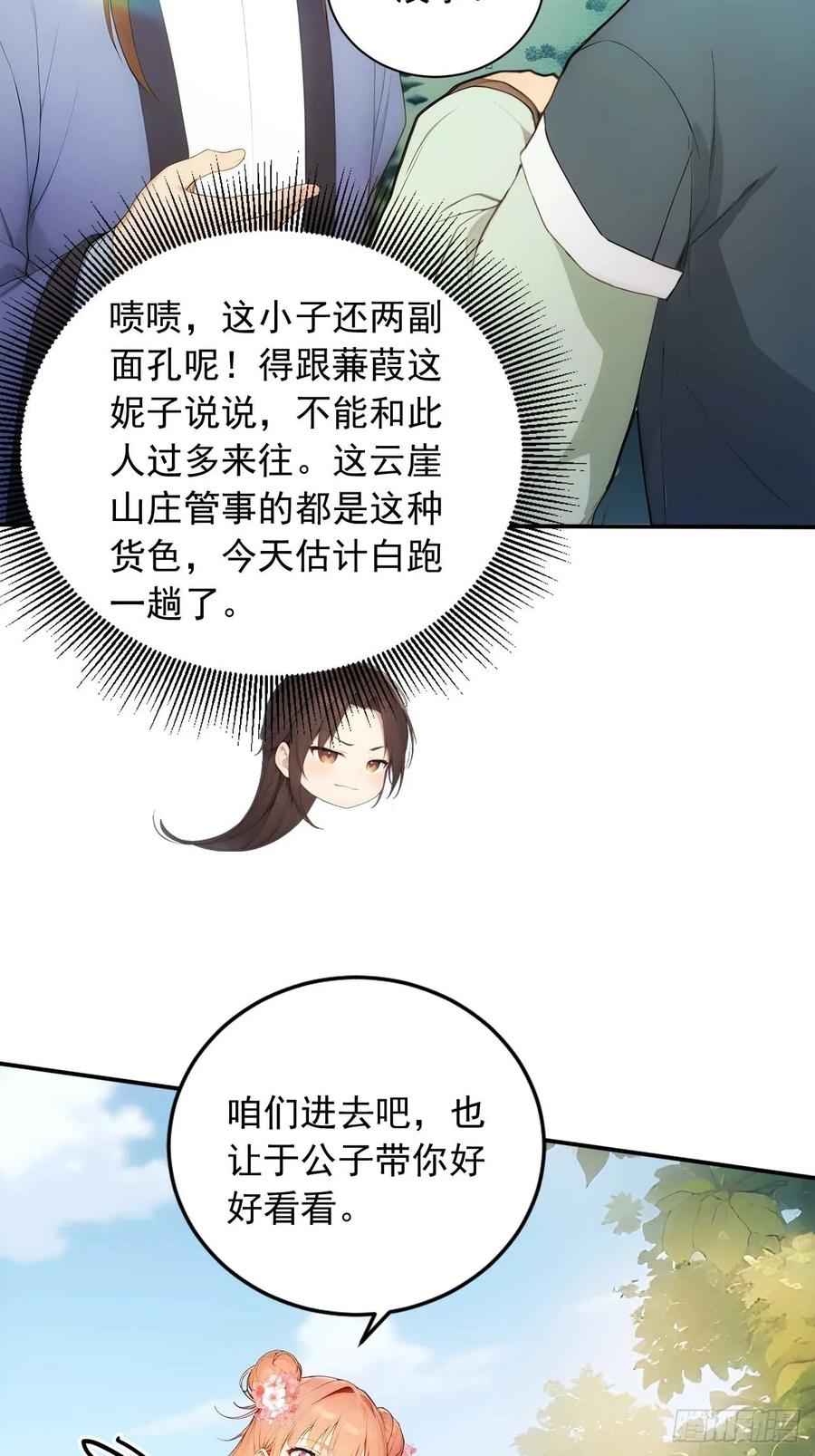 《回到古代当皇帝》23 神算子？ 第14页