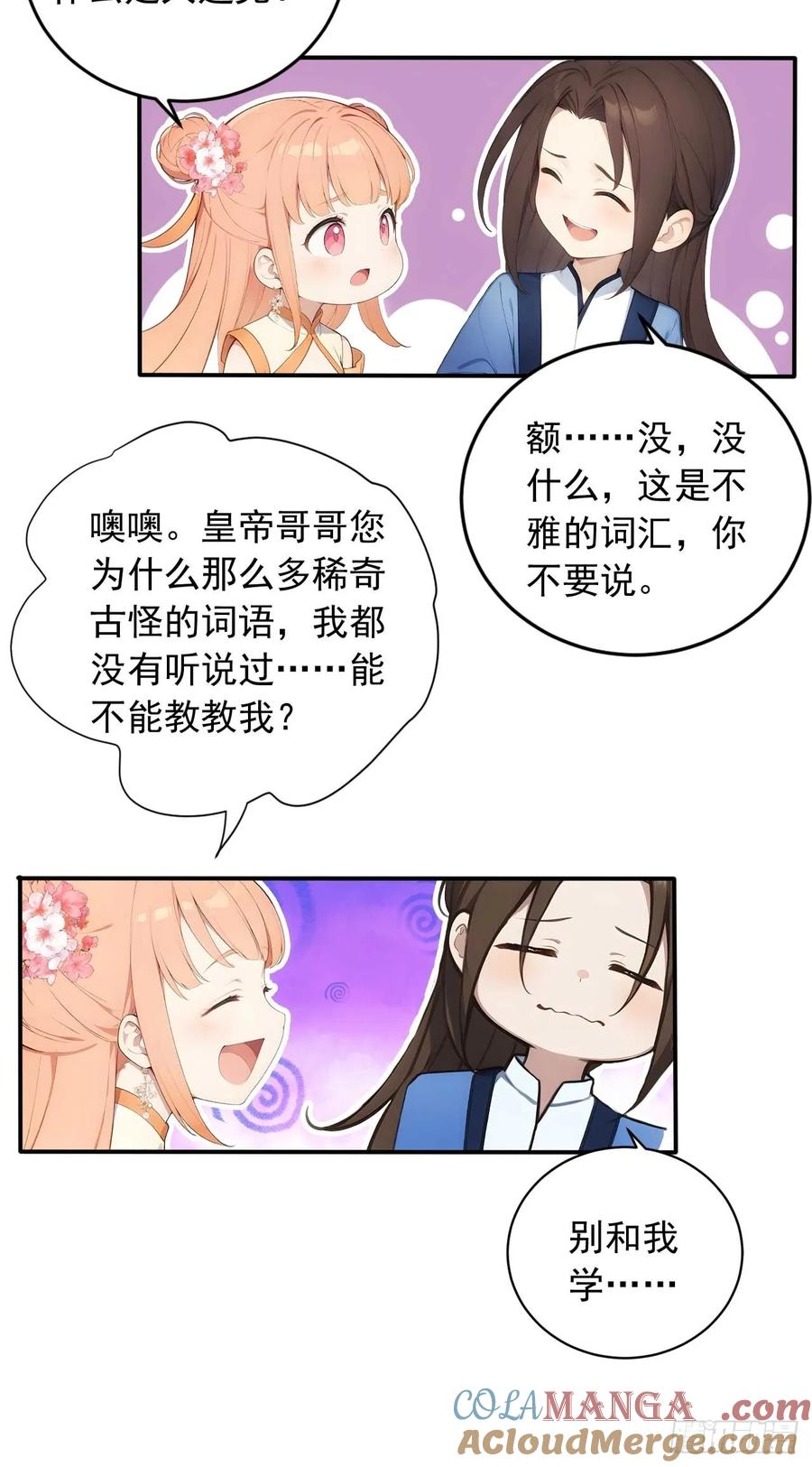 《回到古代当皇帝》23 神算子？ 第19页