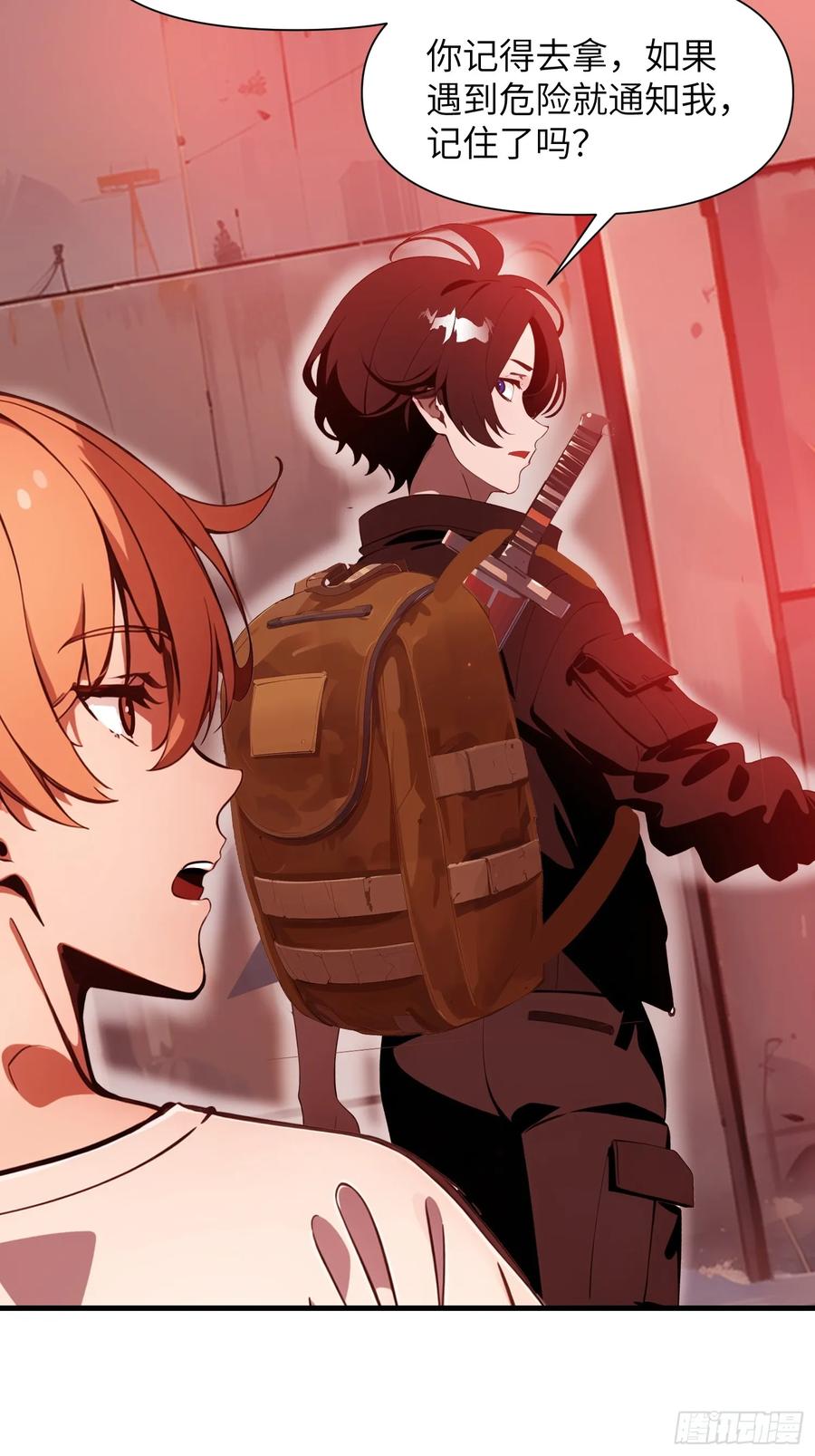 《末日独行：我的黑暗契约》23 信赖的伙伴 第44页
