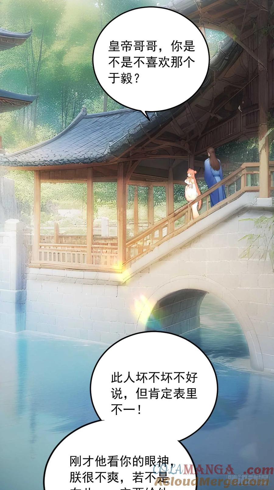 《回到古代当皇帝》23 神算子？ 第17页