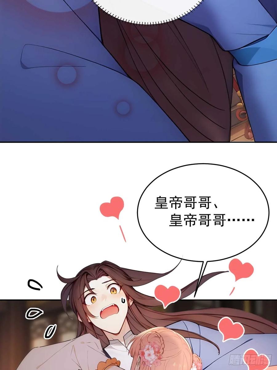《回到古代当皇帝》24 被郡主拿下 第30页