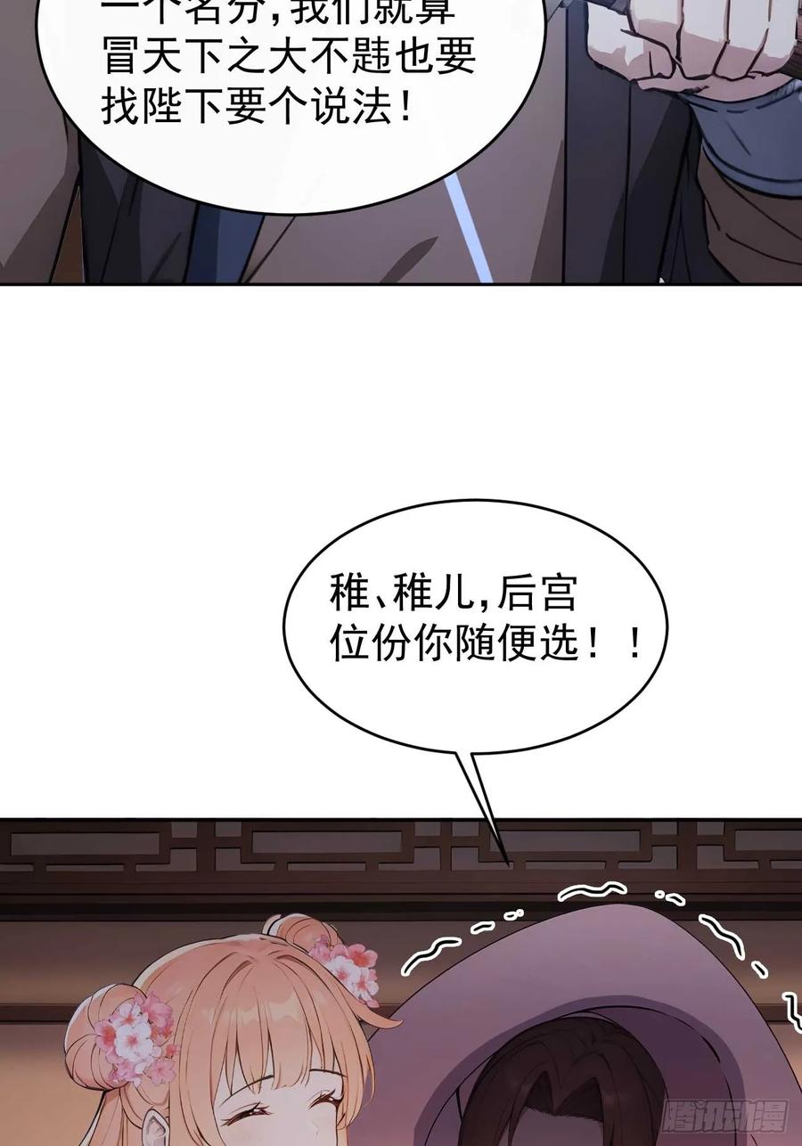 《回到古代当皇帝》24 被郡主拿下 第45页