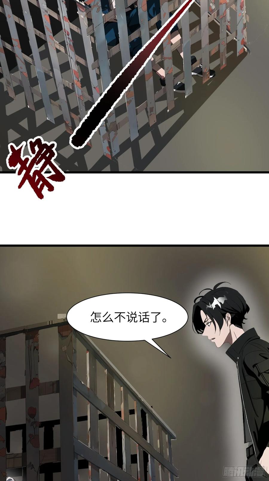 《末日独行：我的黑暗契约》24 不期而遇 第18页