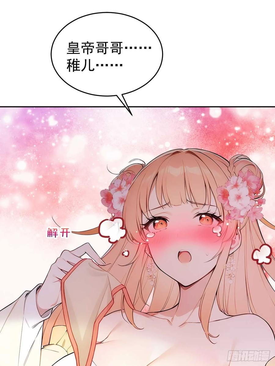 《回到古代当皇帝》24 被郡主拿下 第33页