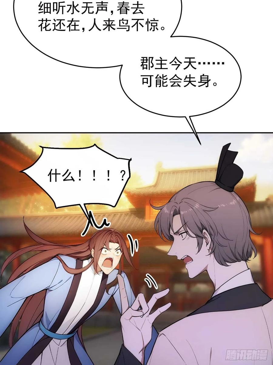 《回到古代当皇帝》24 被郡主拿下 第11页
