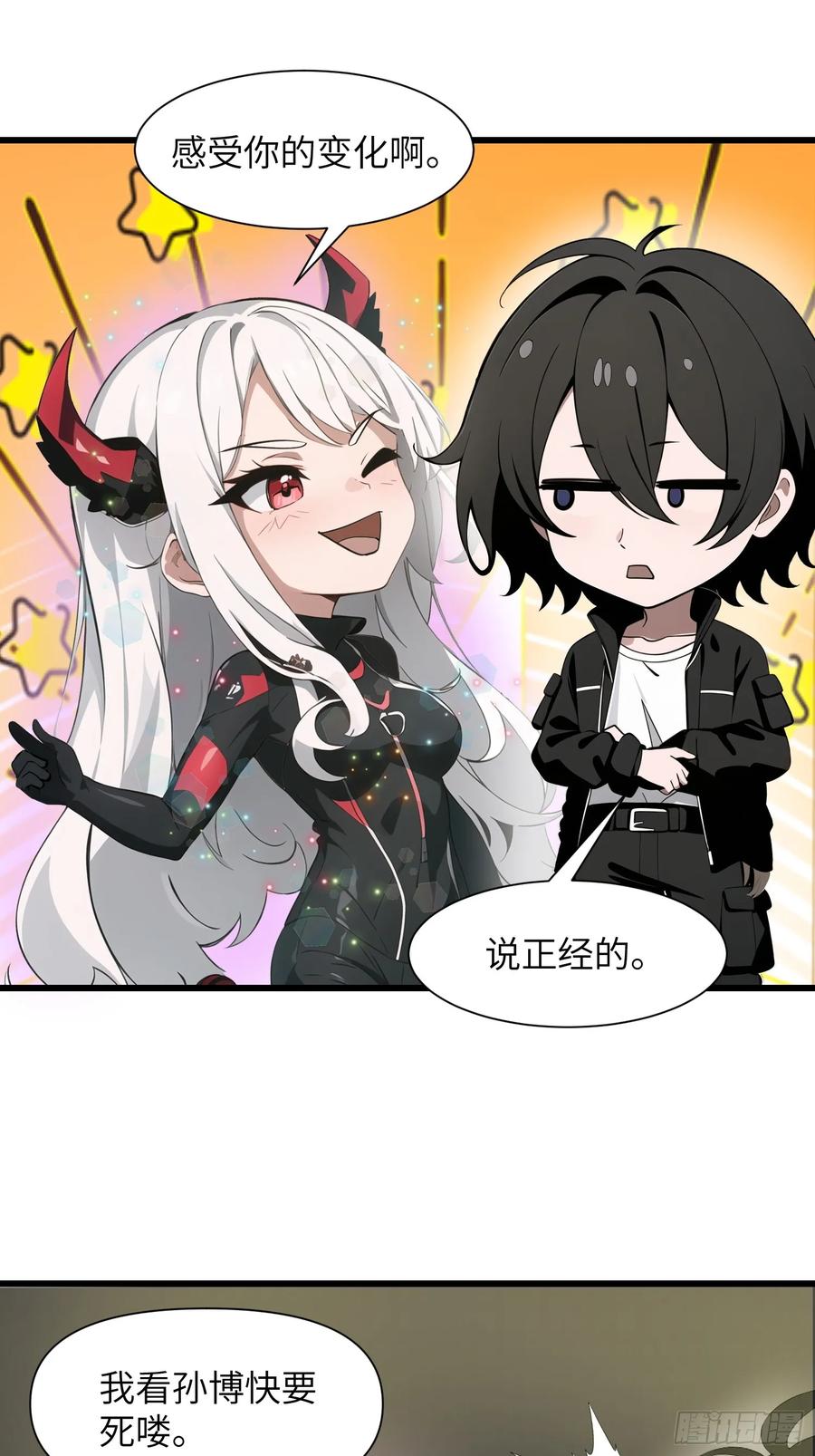 《末日独行：我的黑暗契约》24 不期而遇 第14页