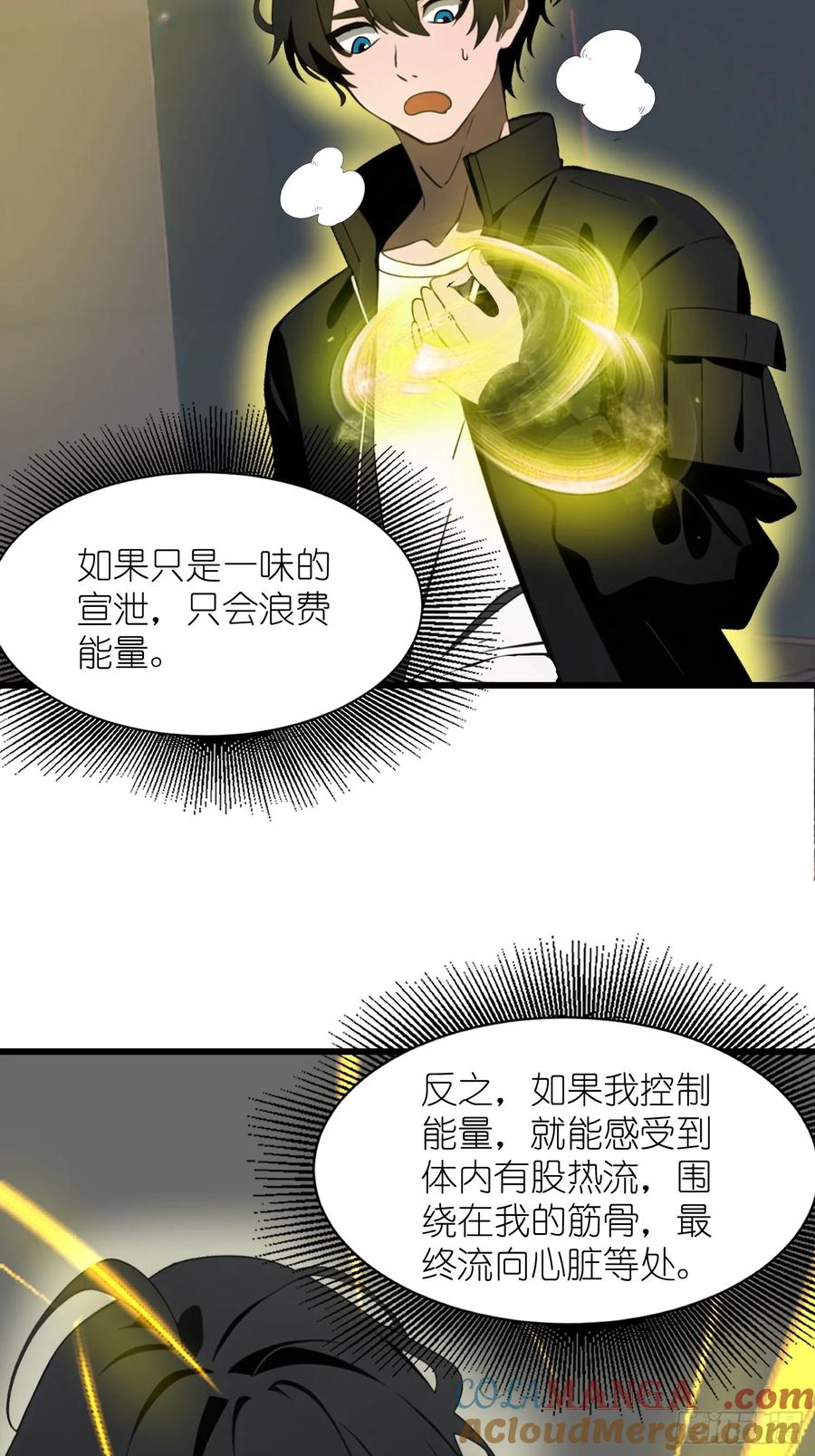 《末日独行：我的黑暗契约》24 不期而遇 第10页