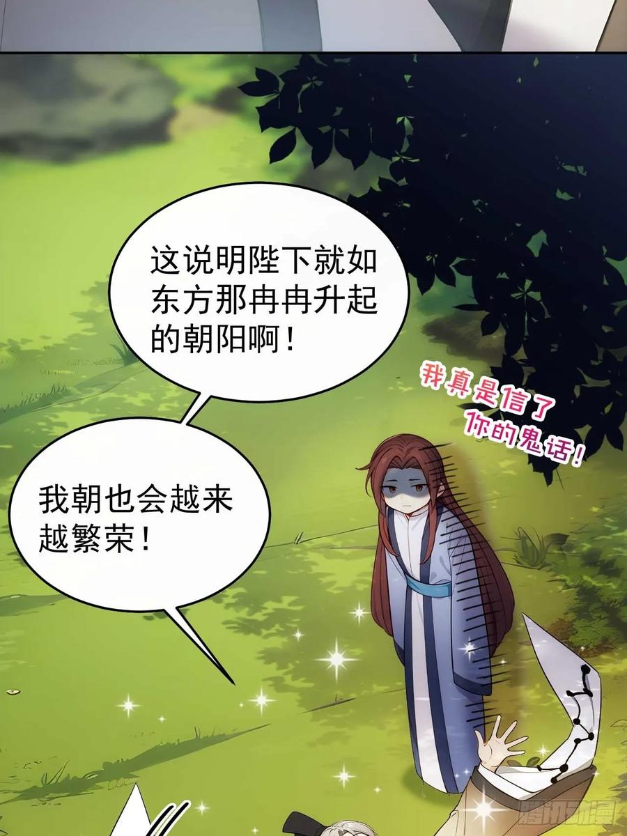 《回到古代当皇帝》24 被郡主拿下 第6页