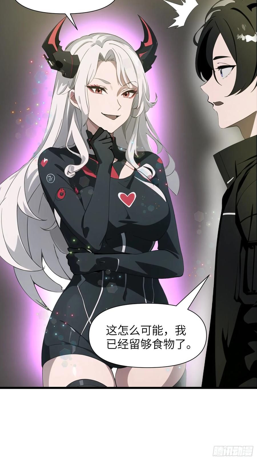 《末日独行：我的黑暗契约》24 不期而遇 第15页