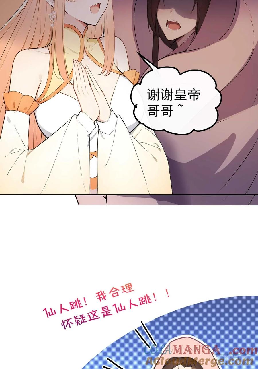 《回到古代当皇帝》24 被郡主拿下 第46页