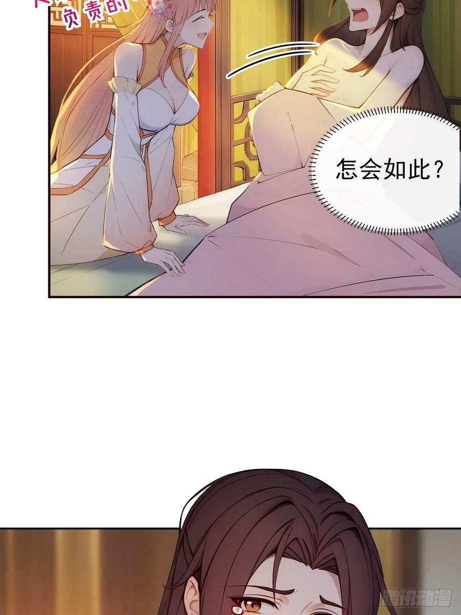 《回到古代当皇帝》24 被郡主拿下 第41页