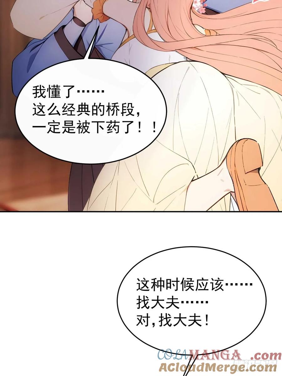 《回到古代当皇帝》24 被郡主拿下 第31页