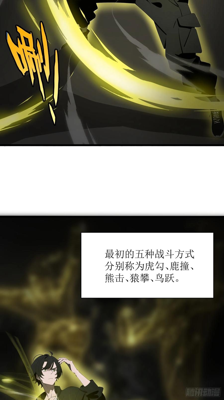 《末日独行：我的黑暗契约》24 不期而遇 第5页