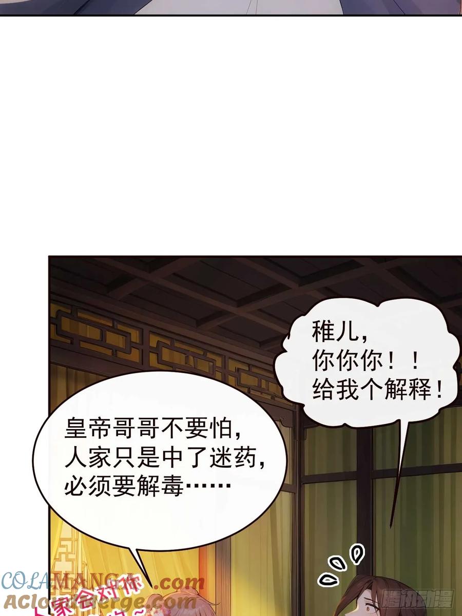 《回到古代当皇帝》24 被郡主拿下 第40页