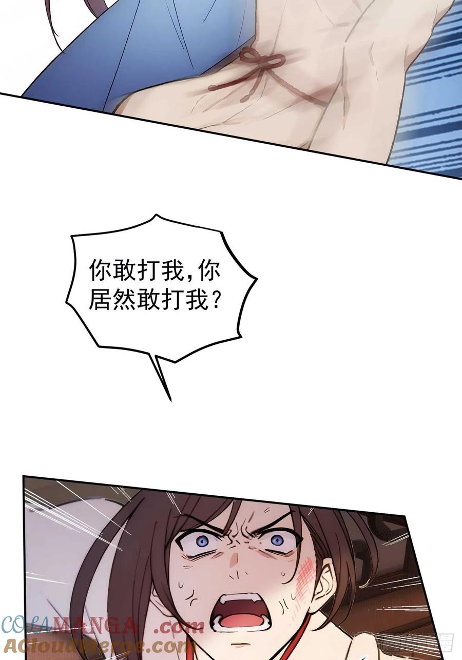 《回到古代当皇帝》24 被郡主拿下 第19页