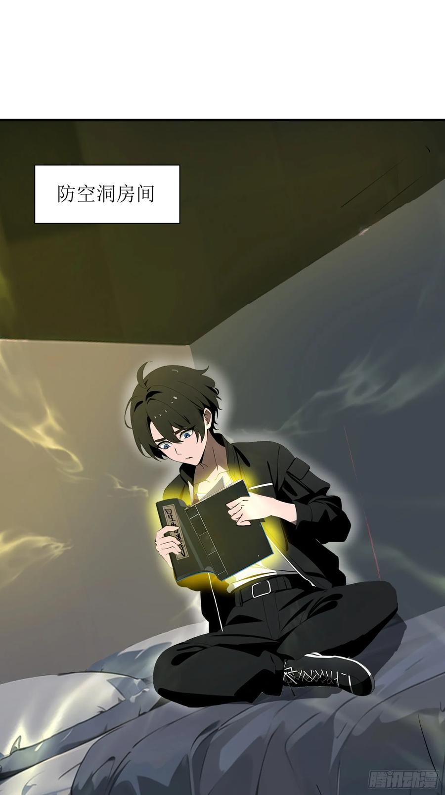 《末日独行：我的黑暗契约》24 不期而遇 第3页