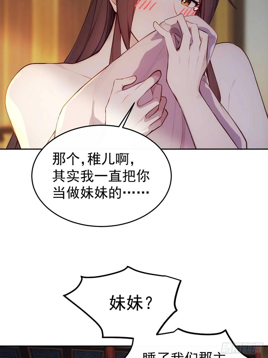 《回到古代当皇帝》24 被郡主拿下 第42页