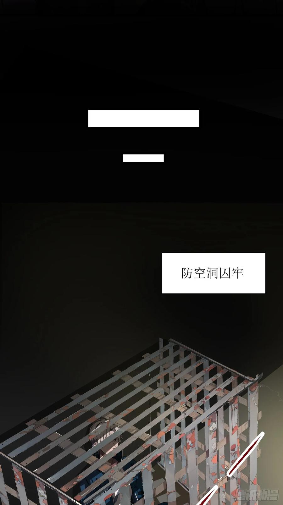《末日独行：我的黑暗契约》24 不期而遇 第17页