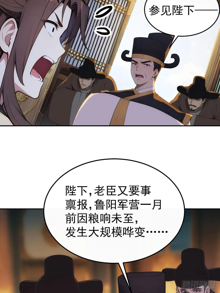 《回到古代当皇帝》25 新晋贵妃 第14页
