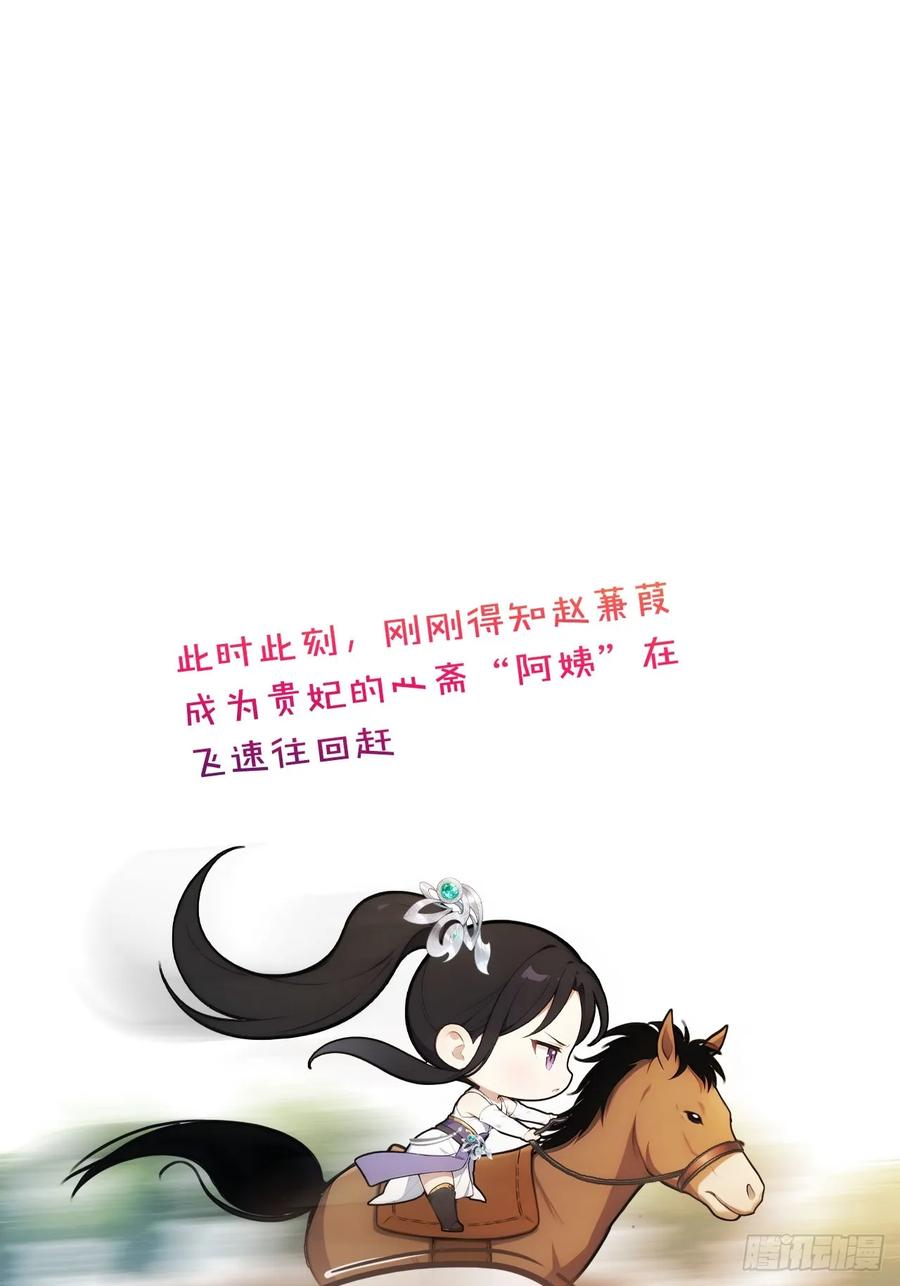《回到古代当皇帝》25 新晋贵妃 第40页