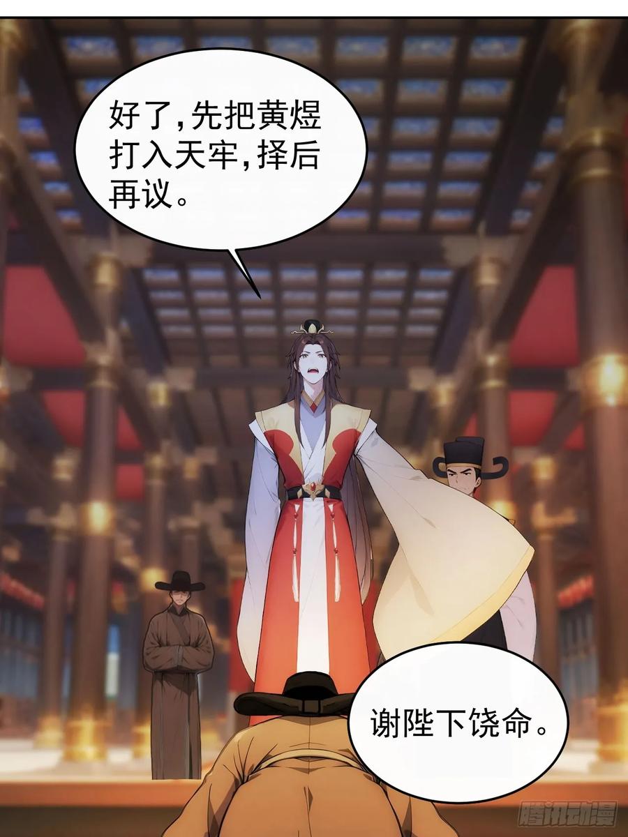 《回到古代当皇帝》25 新晋贵妃 第24页