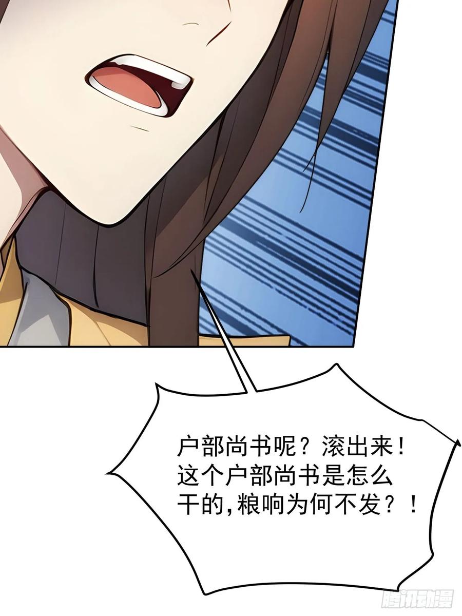 《回到古代当皇帝》25 新晋贵妃 第18页