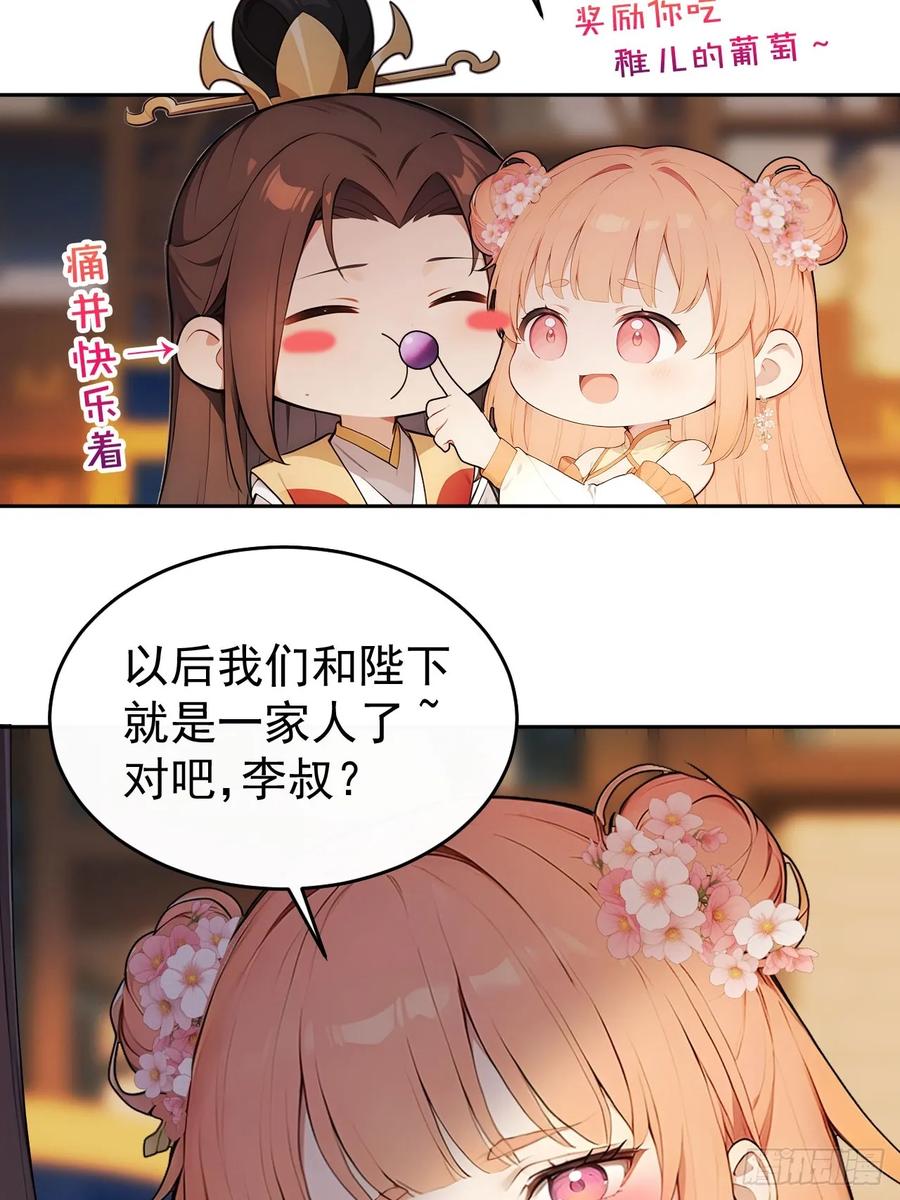 《回到古代当皇帝》25 新晋贵妃 第4页