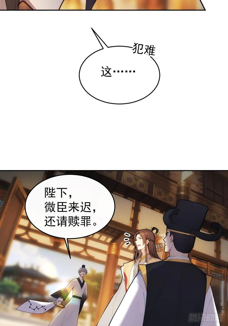 《回到古代当皇帝》25 新晋贵妃 第36页